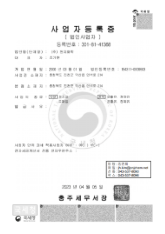 사업자 등록증 301-81-41368